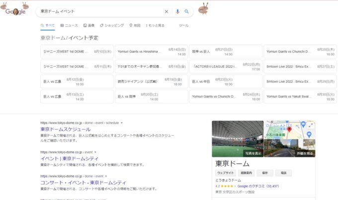 「東京ドーム イベント」のキーワードで検索されたときのイベント表示例