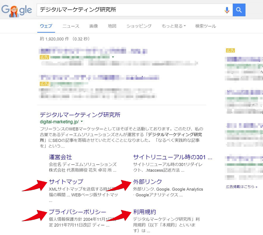 検索結果に表示されるサイトリンク例