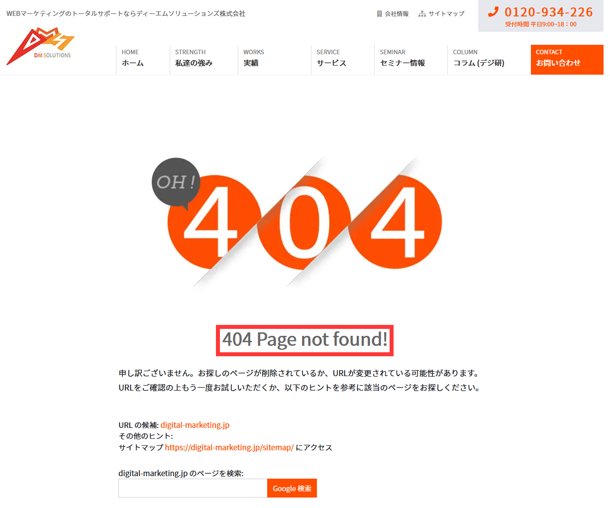 デジ研 404エラーページ