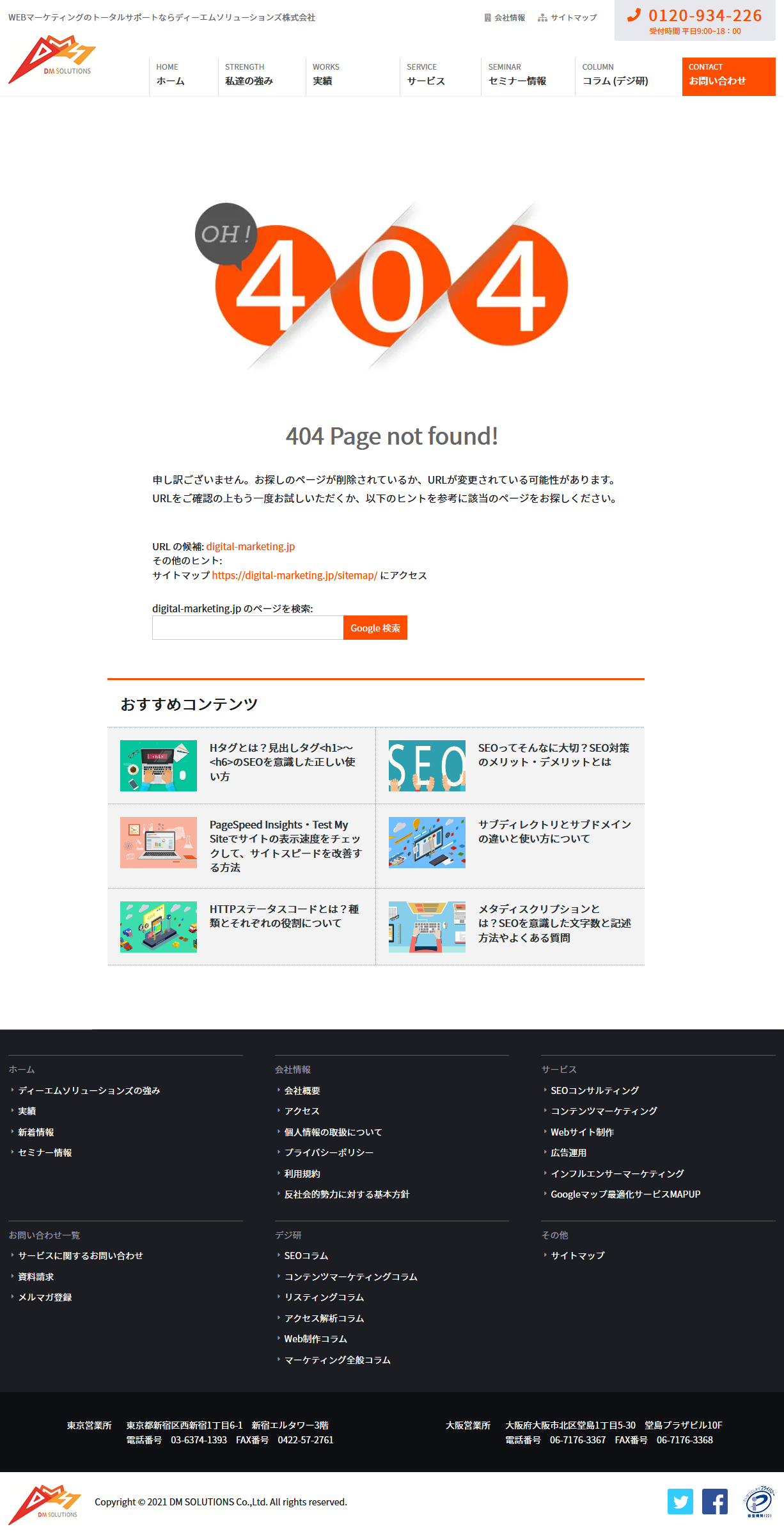 デジ研 404エラーページ