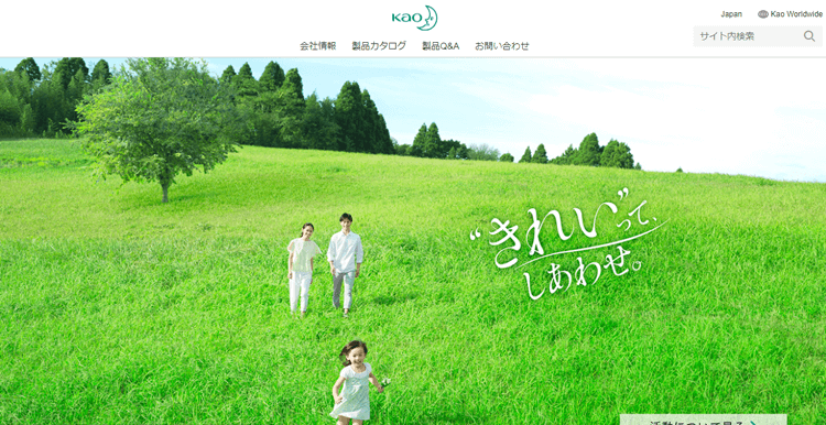 花王株式会社のウェブサイト