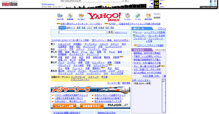 10年前のYahoo！JAPANのスクリーンショット