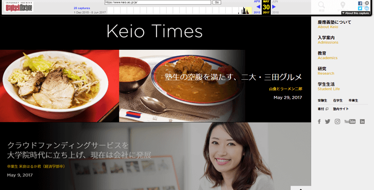 現在の慶應義塾大学Webサイトのスクリーンショット