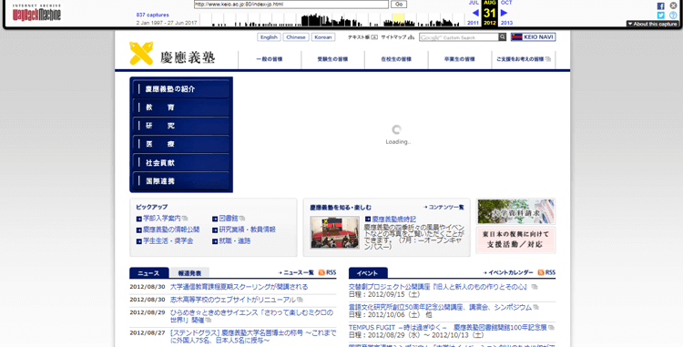5年前の慶應義塾大学Webサイトのスクリーンショット