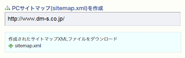 sitemap.xmlファイルの作成方法②