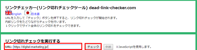 dead-link-checker.comの入力例