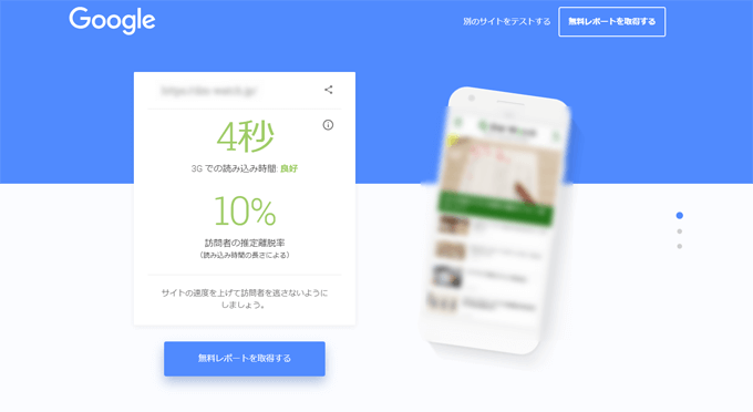 Test My Siteの調査結果
