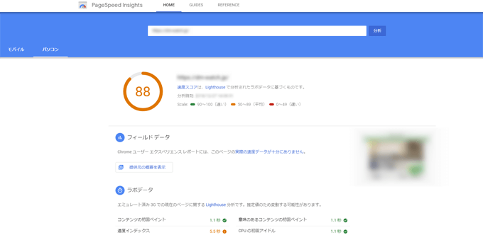 PageSpeed Insightsの調査結果
