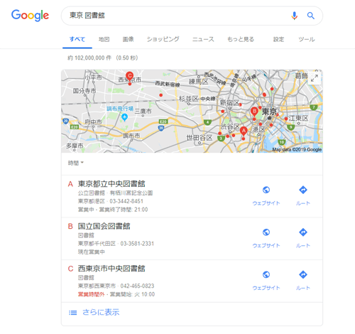 「東京 図書館」と検索した検索結果
