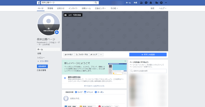 Facebookビジネスページの基本画像