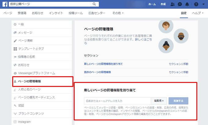 複数 facebook アカウント