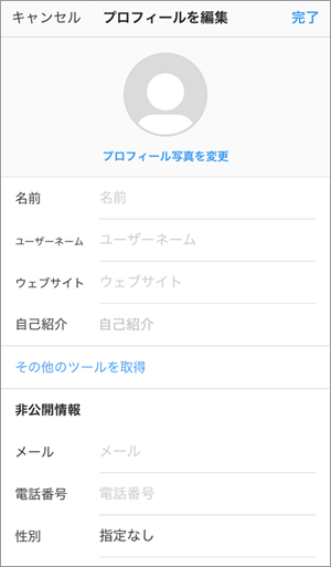 Instagram企業情報（アカウントプロフィール）への切り替え①