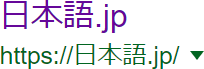 日本語URL例