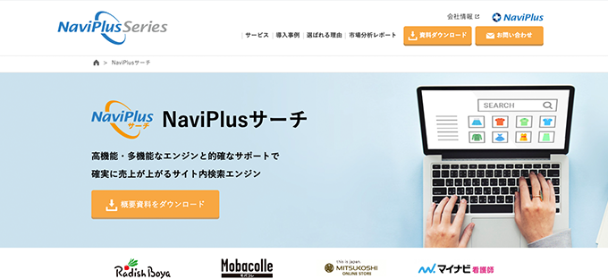 NaviPlusサーチトップページイメージ
