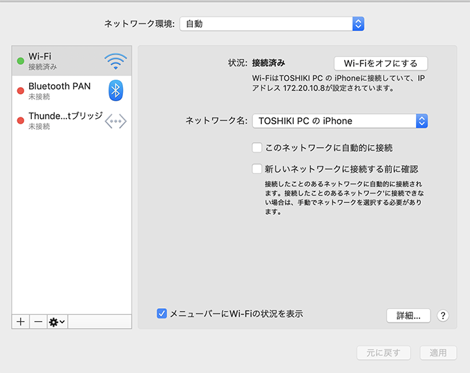 MacでのIPアドレス確認方法
