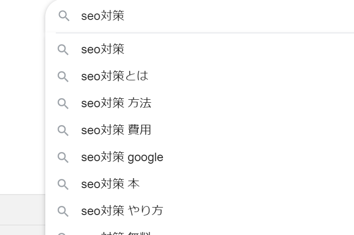 SEO対策のキーワードで検索されたサジェストキーワード