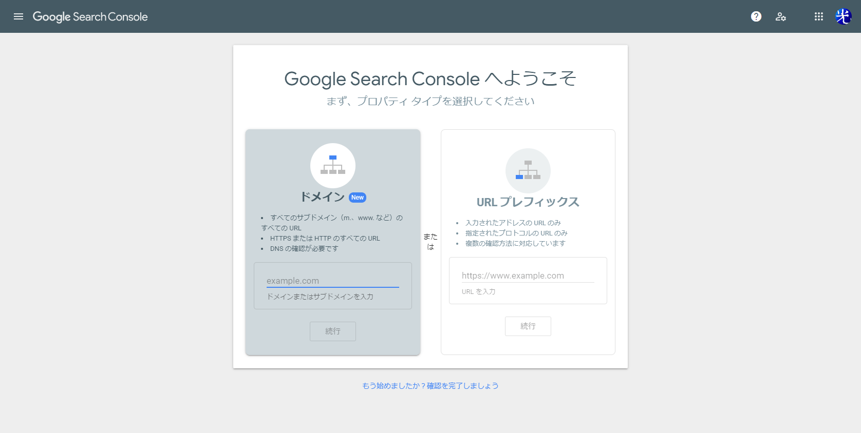 Google Search Console(サーチコンソール)