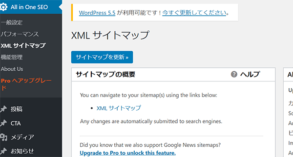 XMLサイトマップ作成