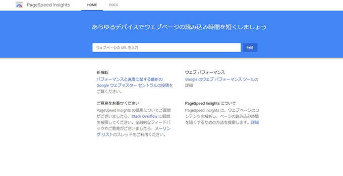 Pagespeedinsight