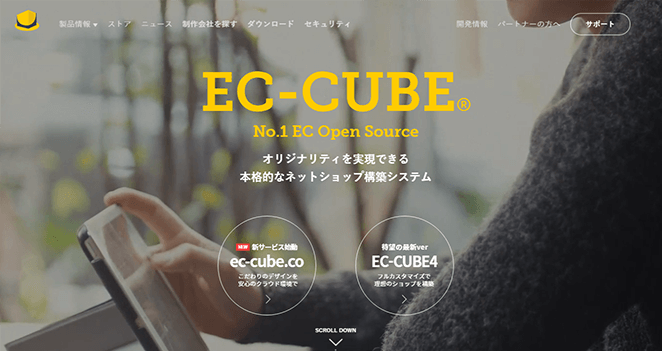 ECCUBE公式Webサイト
