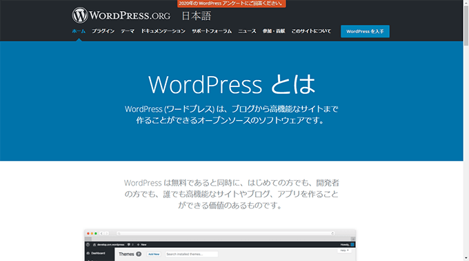 Wordpress公式Webサイト