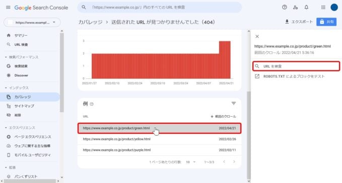 サーチコンソールのURL検査