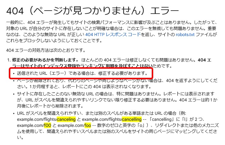 送信されたURLが見つかりませんでした（404）」のエラー内容と解決方法 