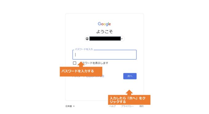 Googleタグマネージャーのアカウント作成に必要なパスワードの入力