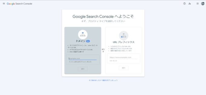 Googlesearchconsoleのドメイン登録画面