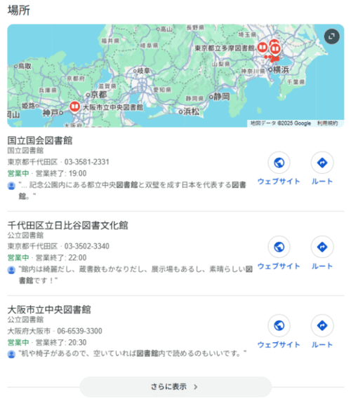 MEO対策のイメージ画像