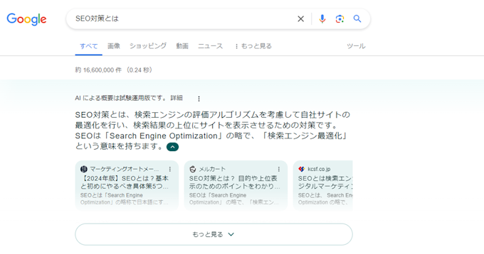 SGEを利用して検索した結果画面