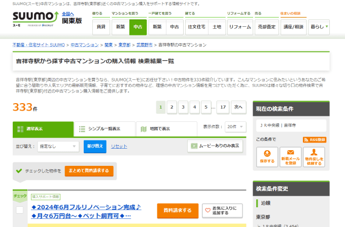 吉祥寺の中古マンション物件一覧ページ例