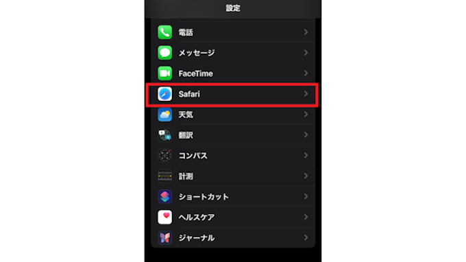 キャッシュを削除する方法（スマートフォン（iPhone）の場合：Safari①）