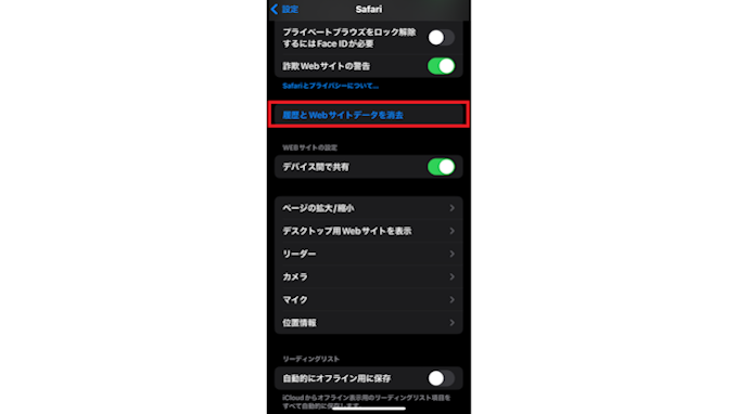 キャッシュを削除する方法（スマートフォン（iPhone）の場合：Safari②）