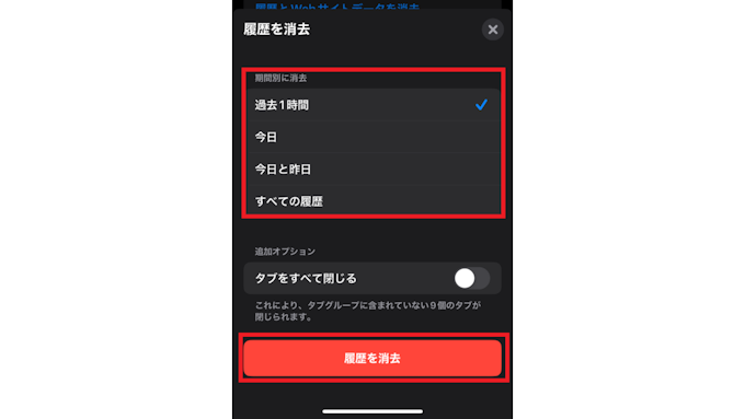 キャッシュを削除する方法（スマートフォン（iPhone）の場合：Safari③）