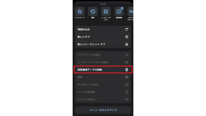 キャッシュを削除する方法（スマートフォン（iPhone）の場合：Chrome②）