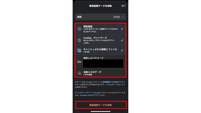 キャッシュを削除する方法（スマートフォン（iPhone）の場合：Chrome④）