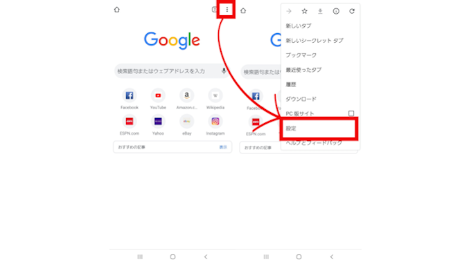 キャッシュを削除する方法（スマートフォン（Android端末）の場合①）