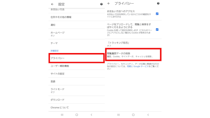 キャッシュを削除する方法（スマートフォン（Android端末）の場合②）