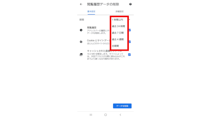 キャッシュを削除する方法（スマートフォン（Android端末）の場合③）