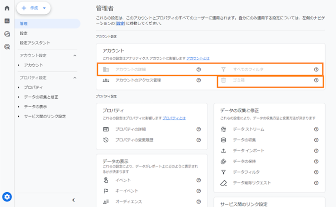 GA4の権限の確認方法①