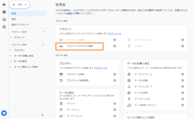 GA4の権限の確認方法②