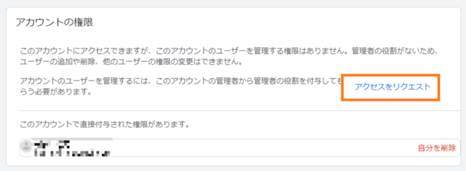 GA4の権限の確認方法③