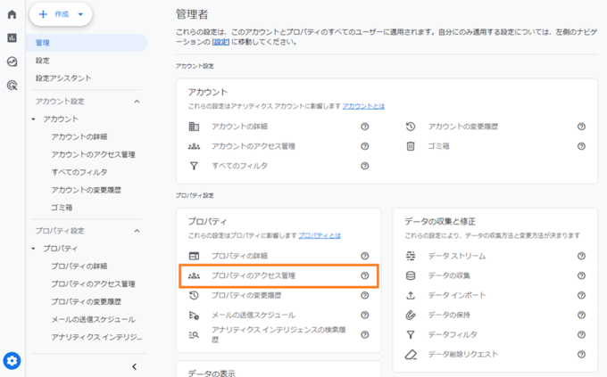 GA4の権限の確認方法⑤