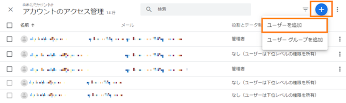 GA4の権限付与方法①