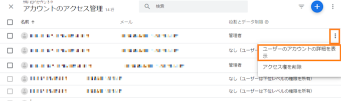 GA4の権限の編集方法①