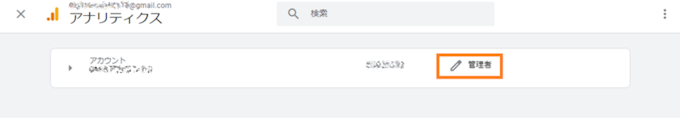 GA4の権限の編集方法②