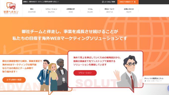 世界へボカン株式会社