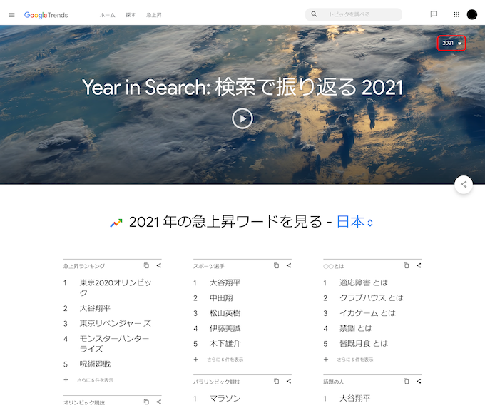 「Year in Search: 検索で振り返る」の使い方