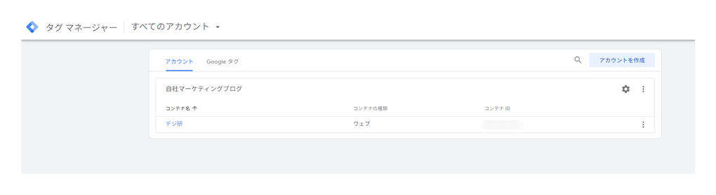 GTM（Google Tag Manager）でキーイベントを設定する方法①